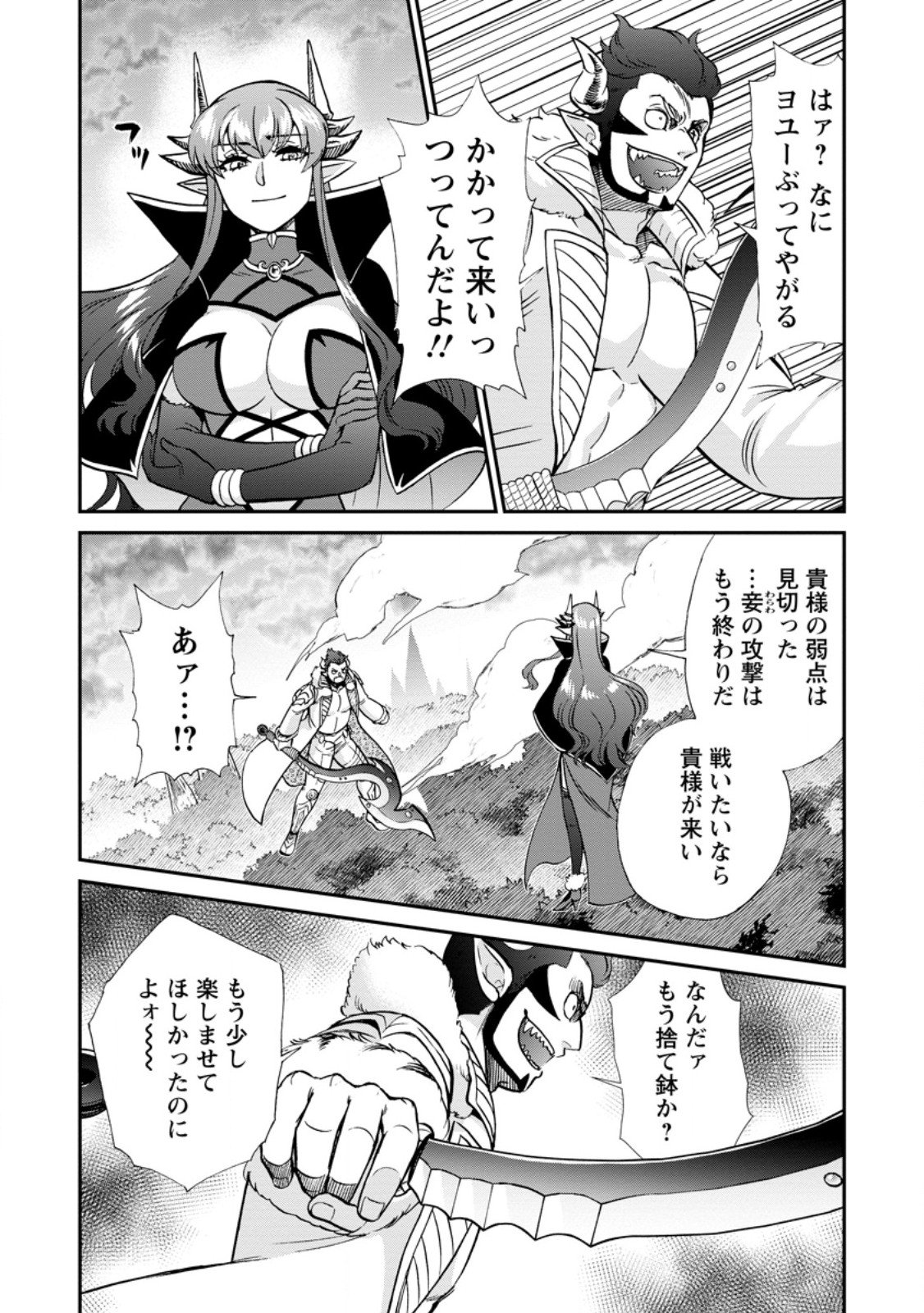 Isekai Shoukan wa Nidome Desu - Chapter 69.1 - Page 4