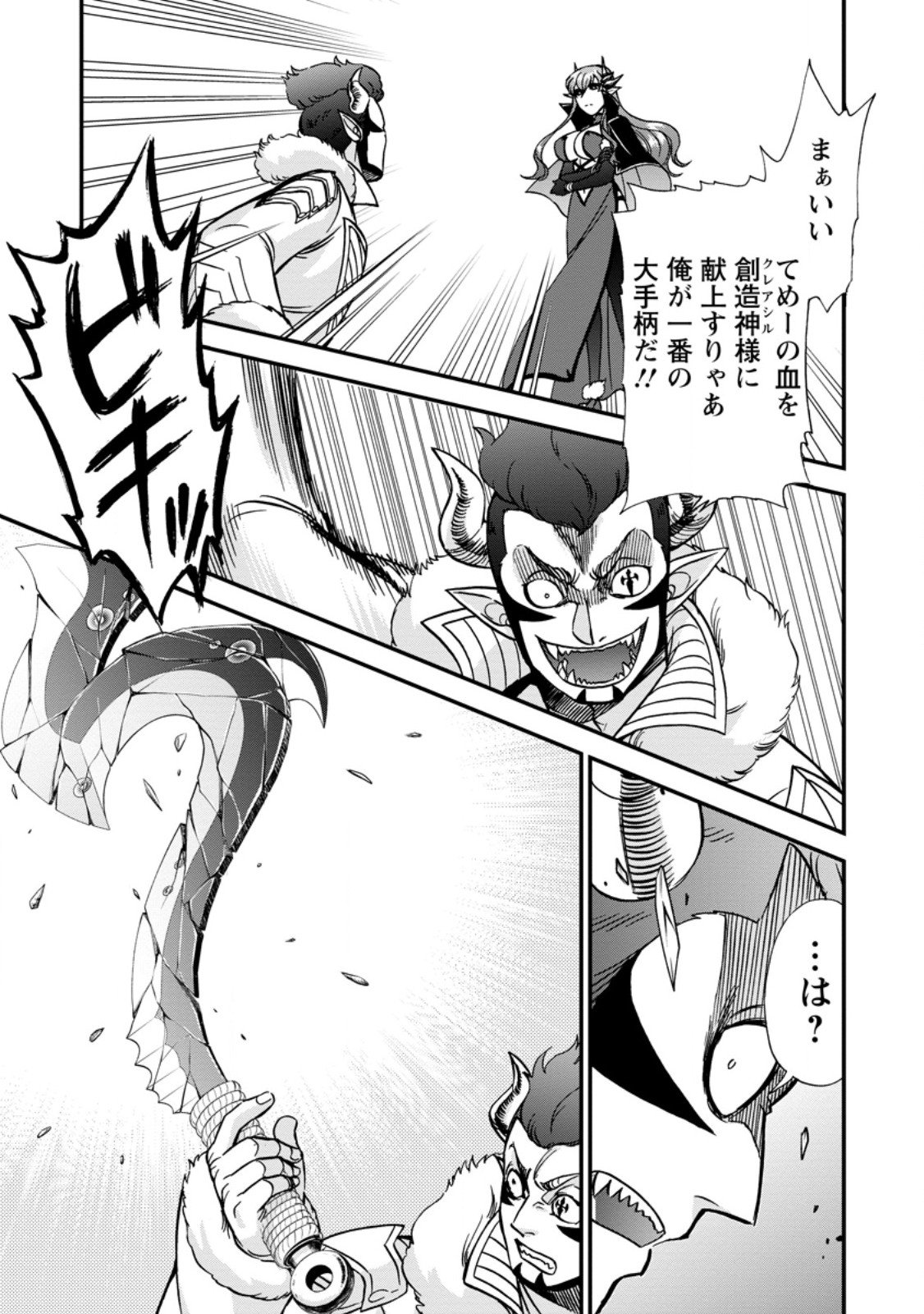 Isekai Shoukan wa Nidome Desu - Chapter 69.1 - Page 5