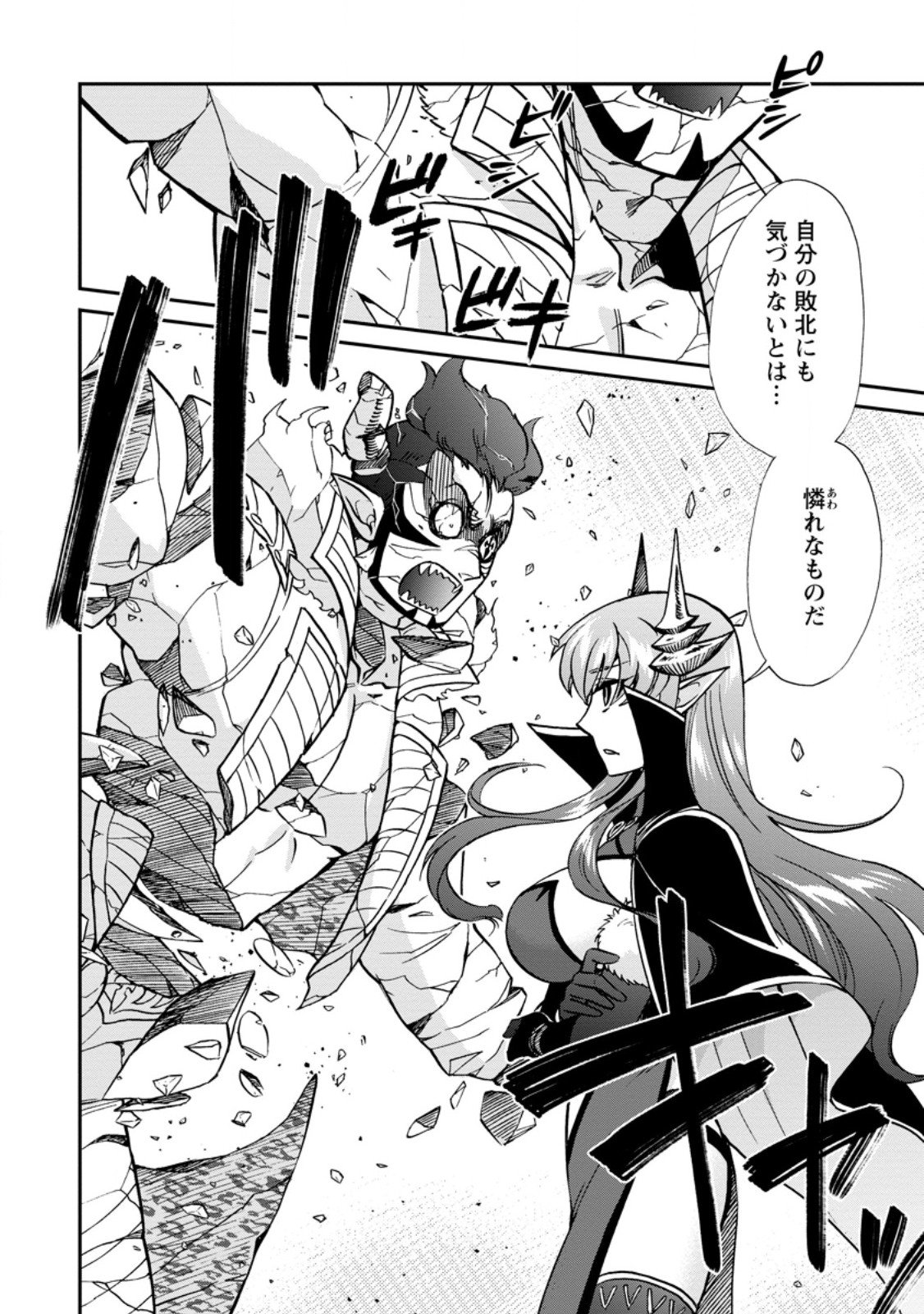 Isekai Shoukan wa Nidome Desu - Chapter 69.1 - Page 6