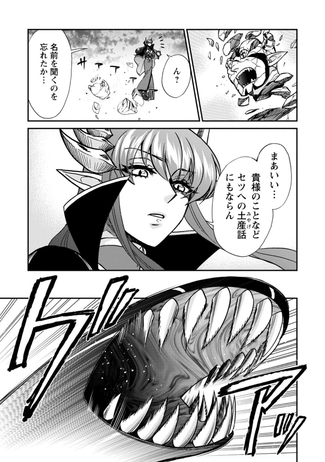 Isekai Shoukan wa Nidome Desu - Chapter 69.1 - Page 7