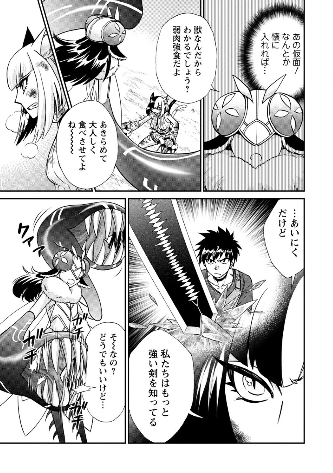 Isekai Shoukan wa Nidome Desu - Chapter 69.1 - Page 9