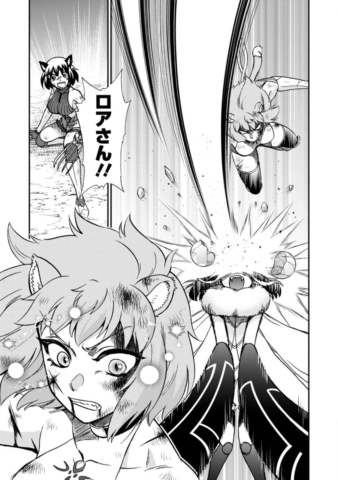 Isekai Shoukan wa Nidome Desu - Chapter 69.2 - Page 1