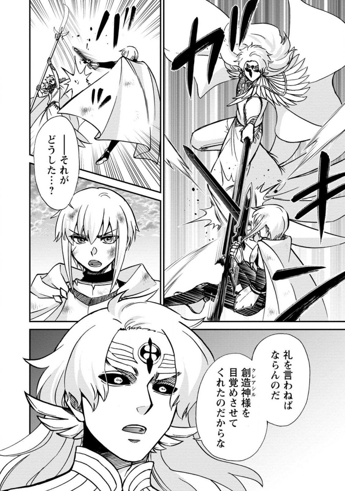 Isekai Shoukan wa Nidome Desu - Chapter 69.2 - Page 10