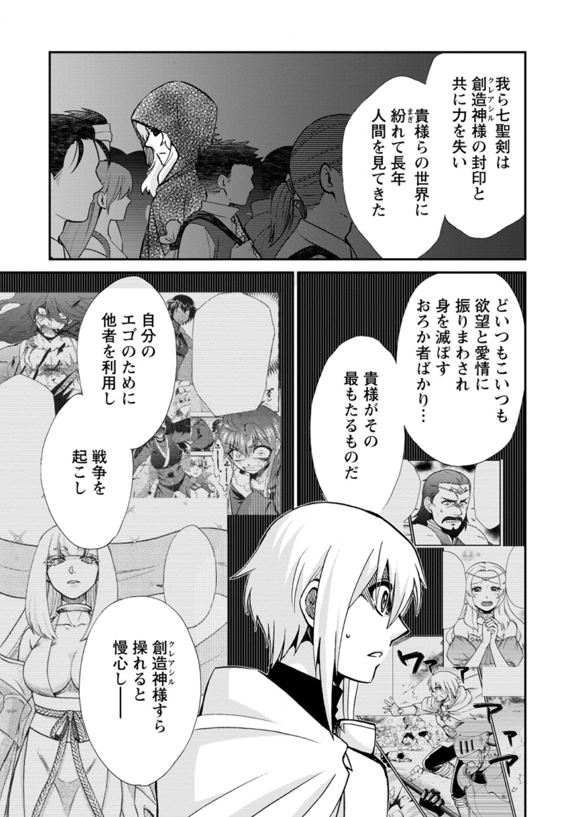 Isekai Shoukan wa Nidome Desu - Chapter 69.2 - Page 11