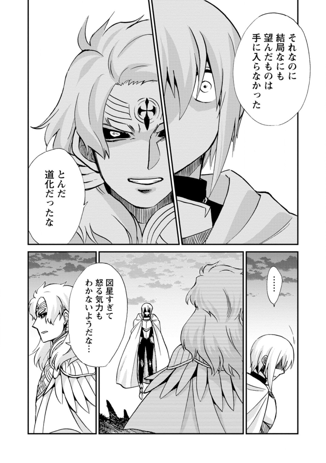 Isekai Shoukan wa Nidome Desu - Chapter 69.2 - Page 12