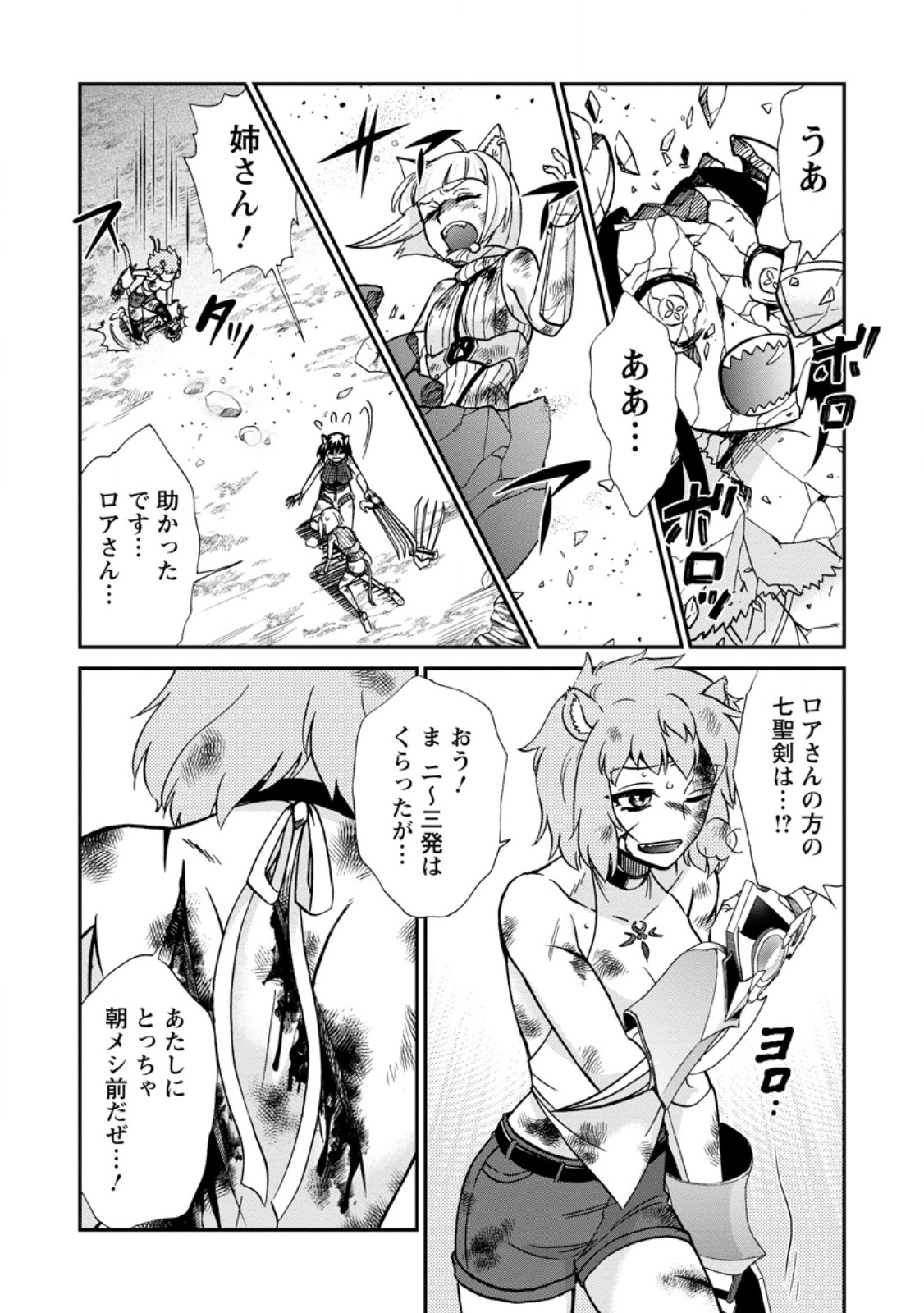 Isekai Shoukan wa Nidome Desu - Chapter 69.2 - Page 2