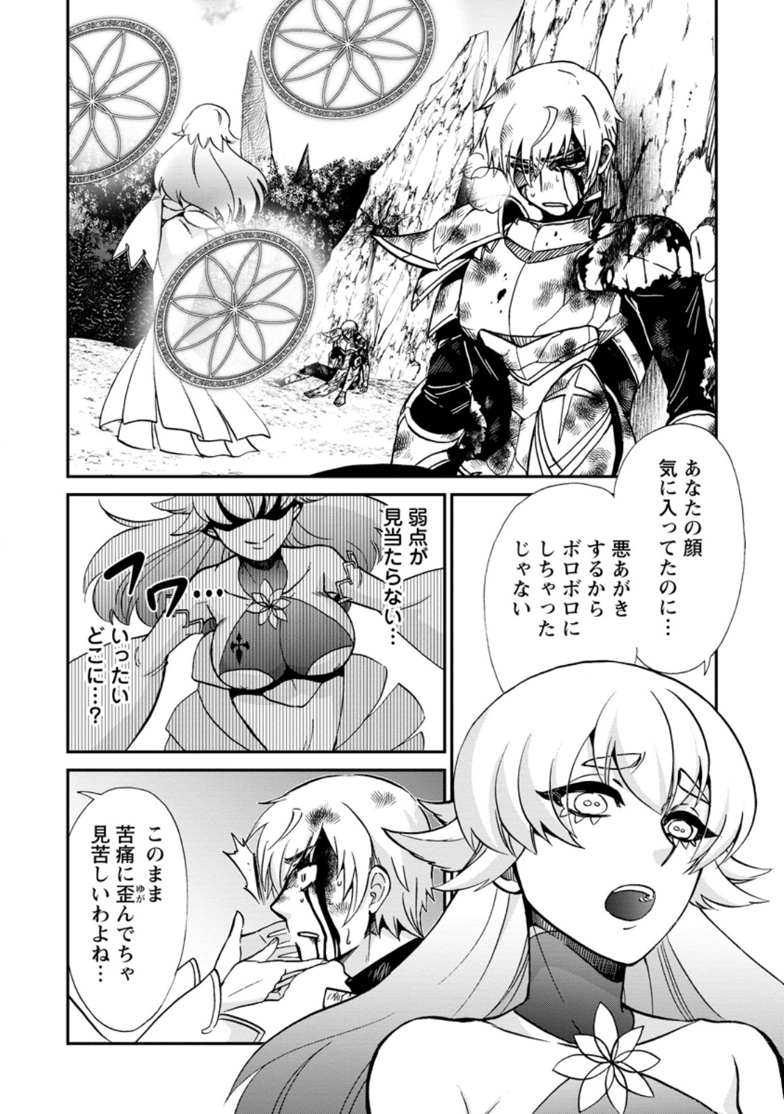 Isekai Shoukan wa Nidome Desu - Chapter 69.2 - Page 4