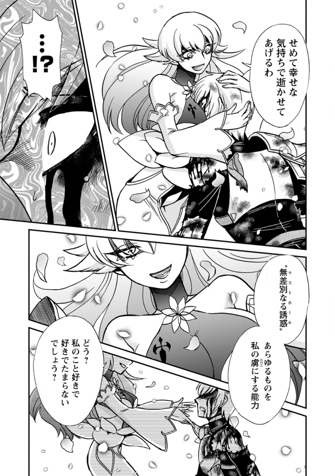 Isekai Shoukan wa Nidome Desu - Chapter 69.2 - Page 5