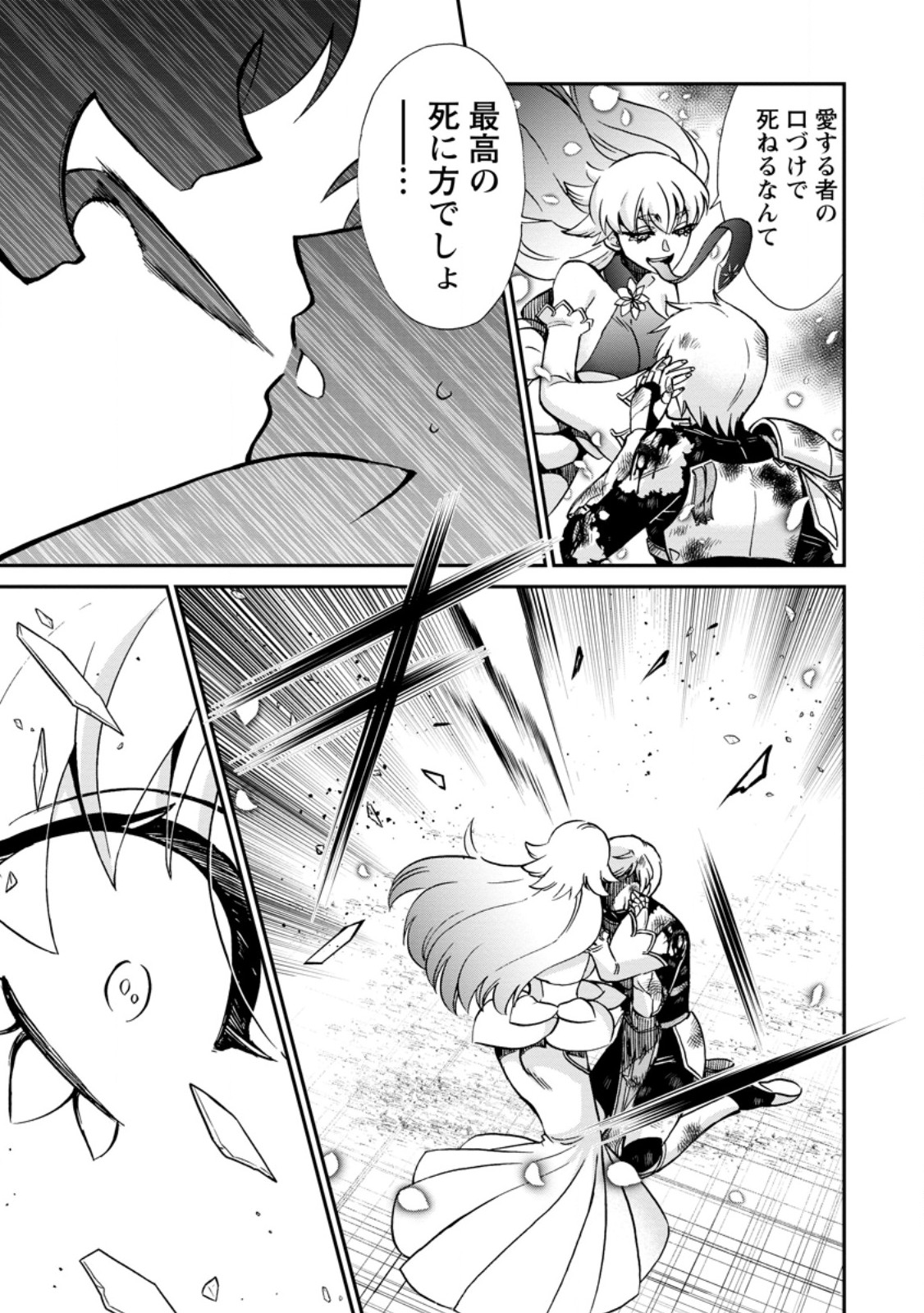 Isekai Shoukan wa Nidome Desu - Chapter 69.2 - Page 7