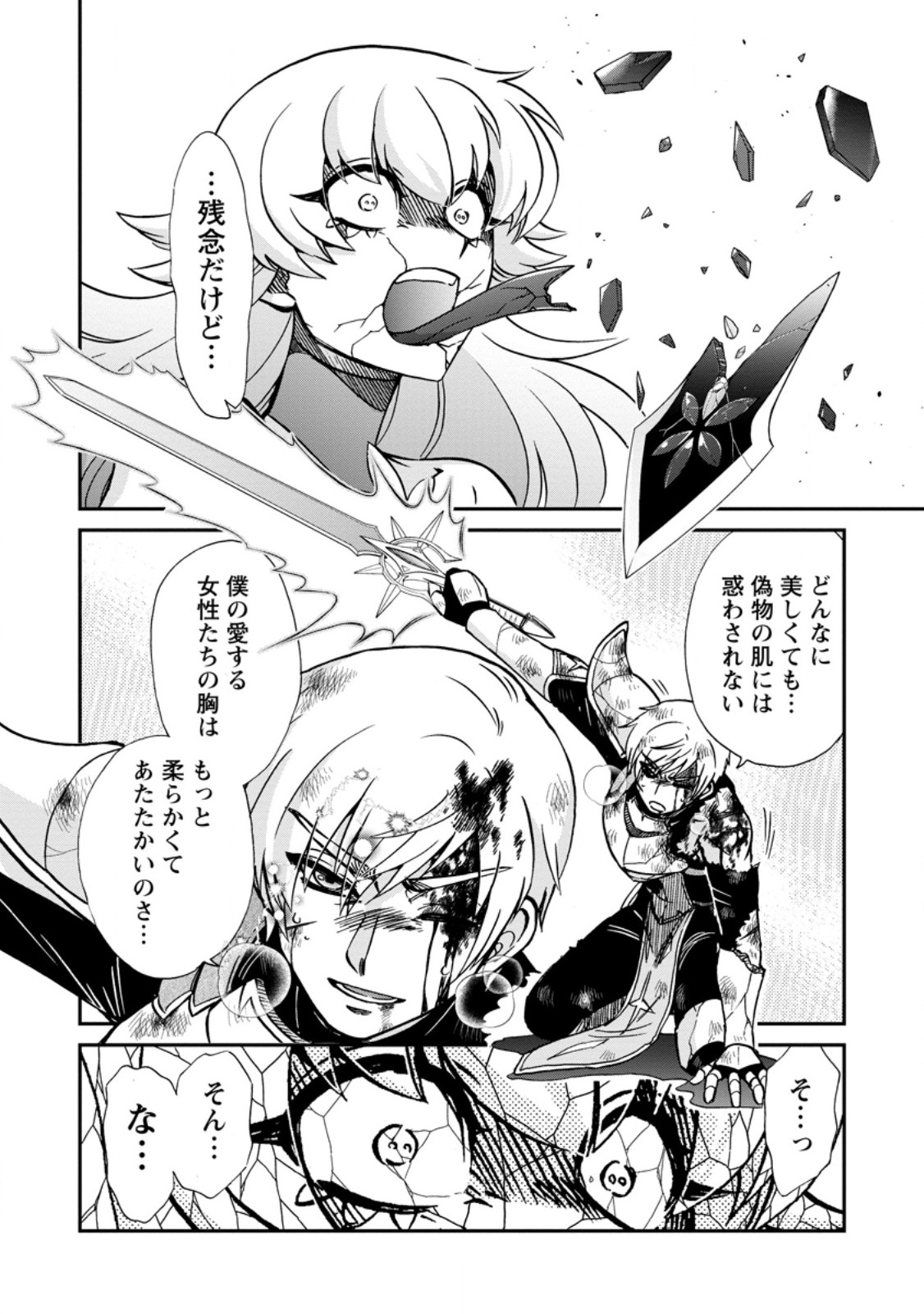 Isekai Shoukan wa Nidome Desu - Chapter 69.2 - Page 8