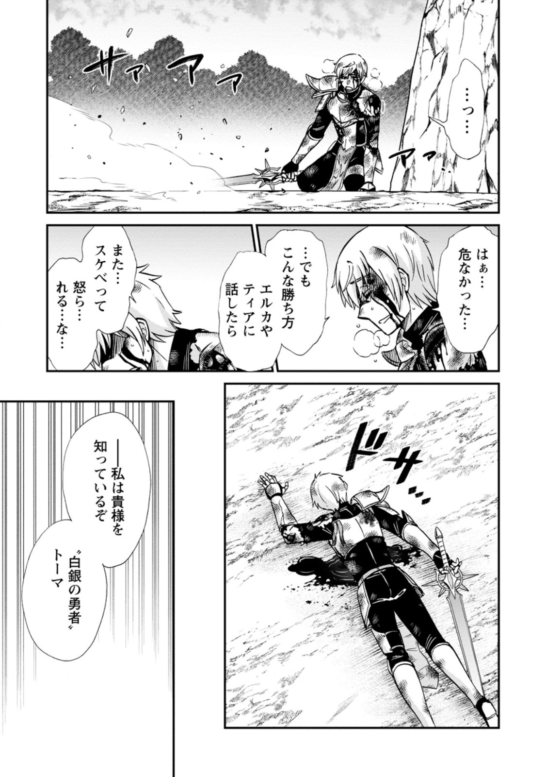 Isekai Shoukan wa Nidome Desu - Chapter 69.2 - Page 9