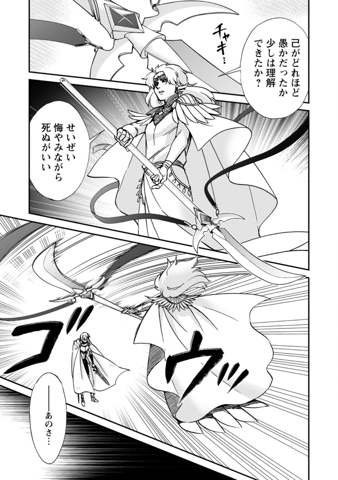 Isekai Shoukan wa Nidome Desu - Chapter 69.3 - Page 1