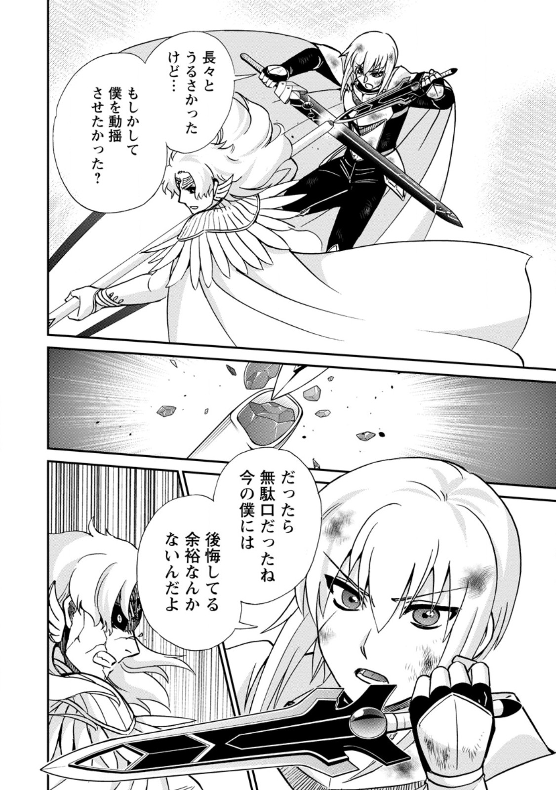 Isekai Shoukan wa Nidome Desu - Chapter 69.3 - Page 2