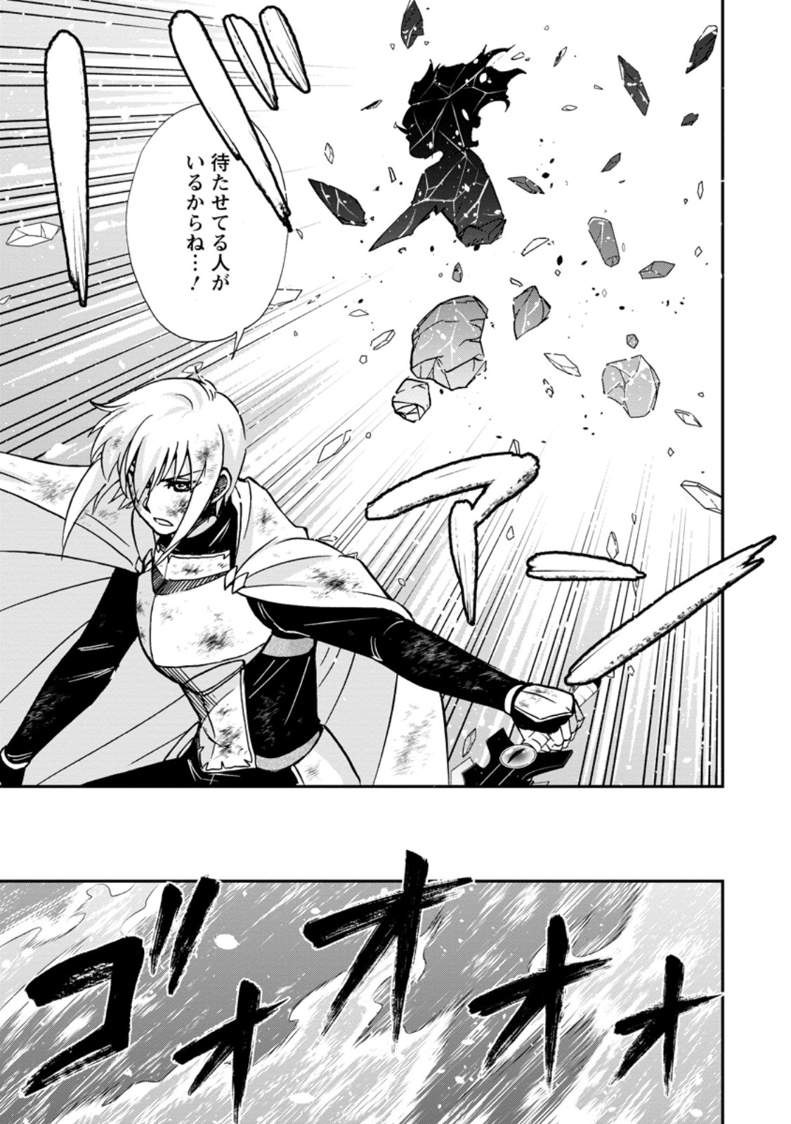 Isekai Shoukan wa Nidome Desu - Chapter 69.3 - Page 3