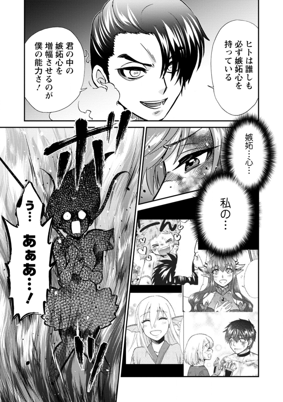 Isekai Shoukan wa Nidome Desu - Chapter 69.3 - Page 5