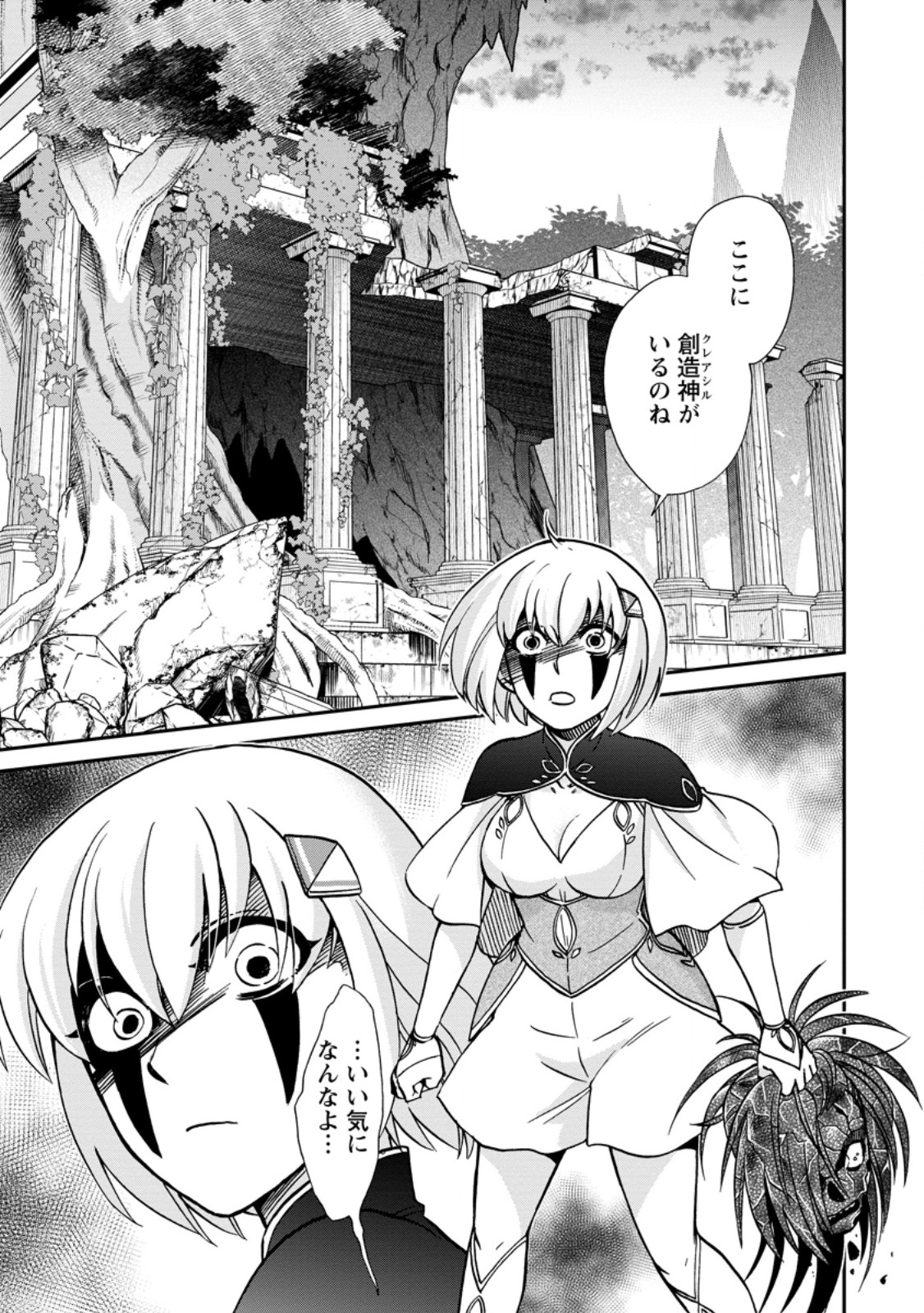 Isekai Shoukan wa Nidome Desu - Chapter 70.1 - Page 1