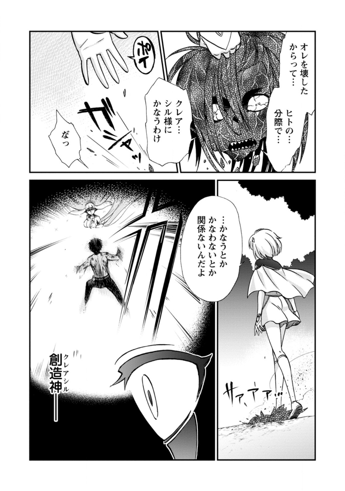 Isekai Shoukan wa Nidome Desu - Chapter 70.1 - Page 2