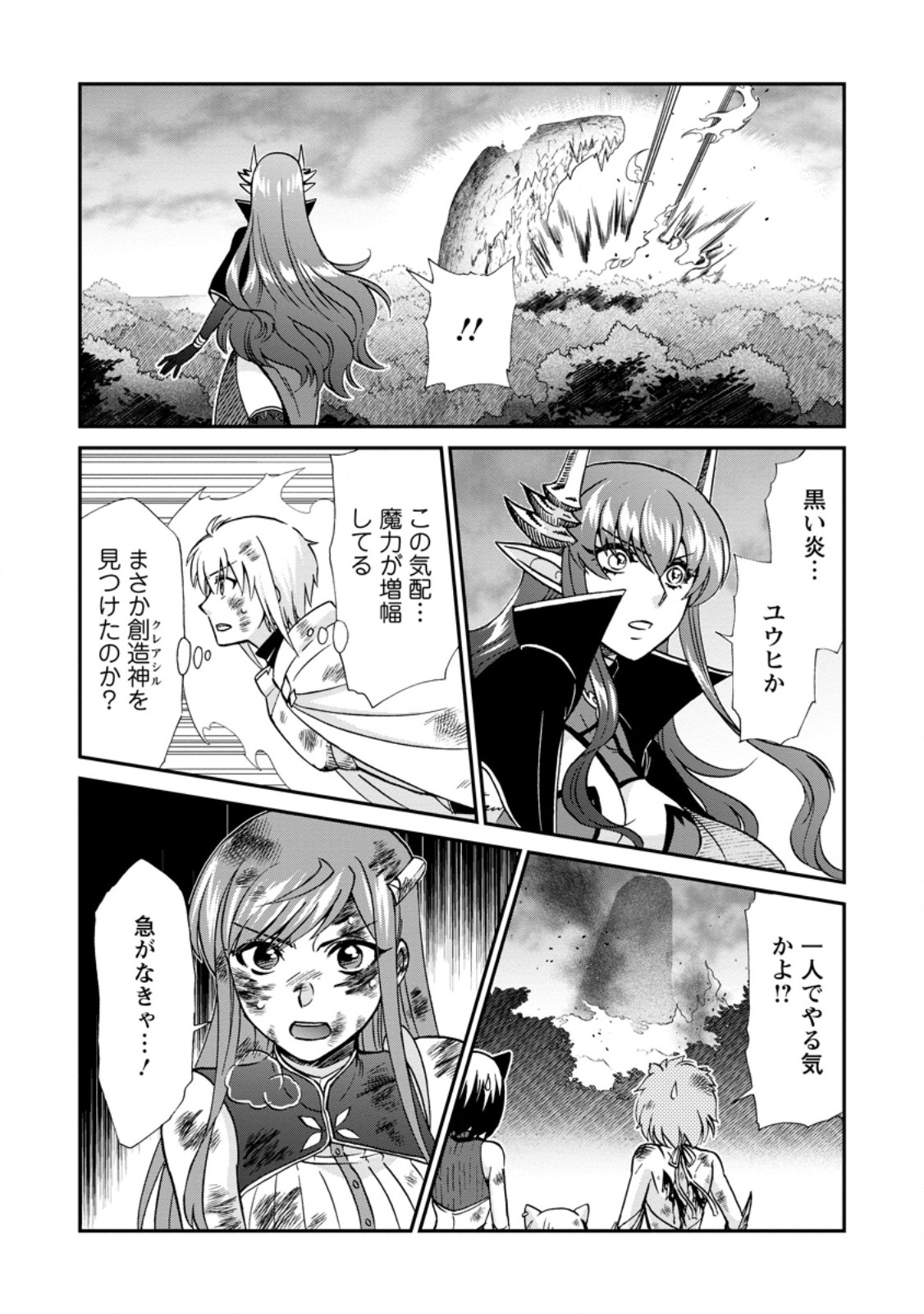 Isekai Shoukan wa Nidome Desu - Chapter 70.1 - Page 4