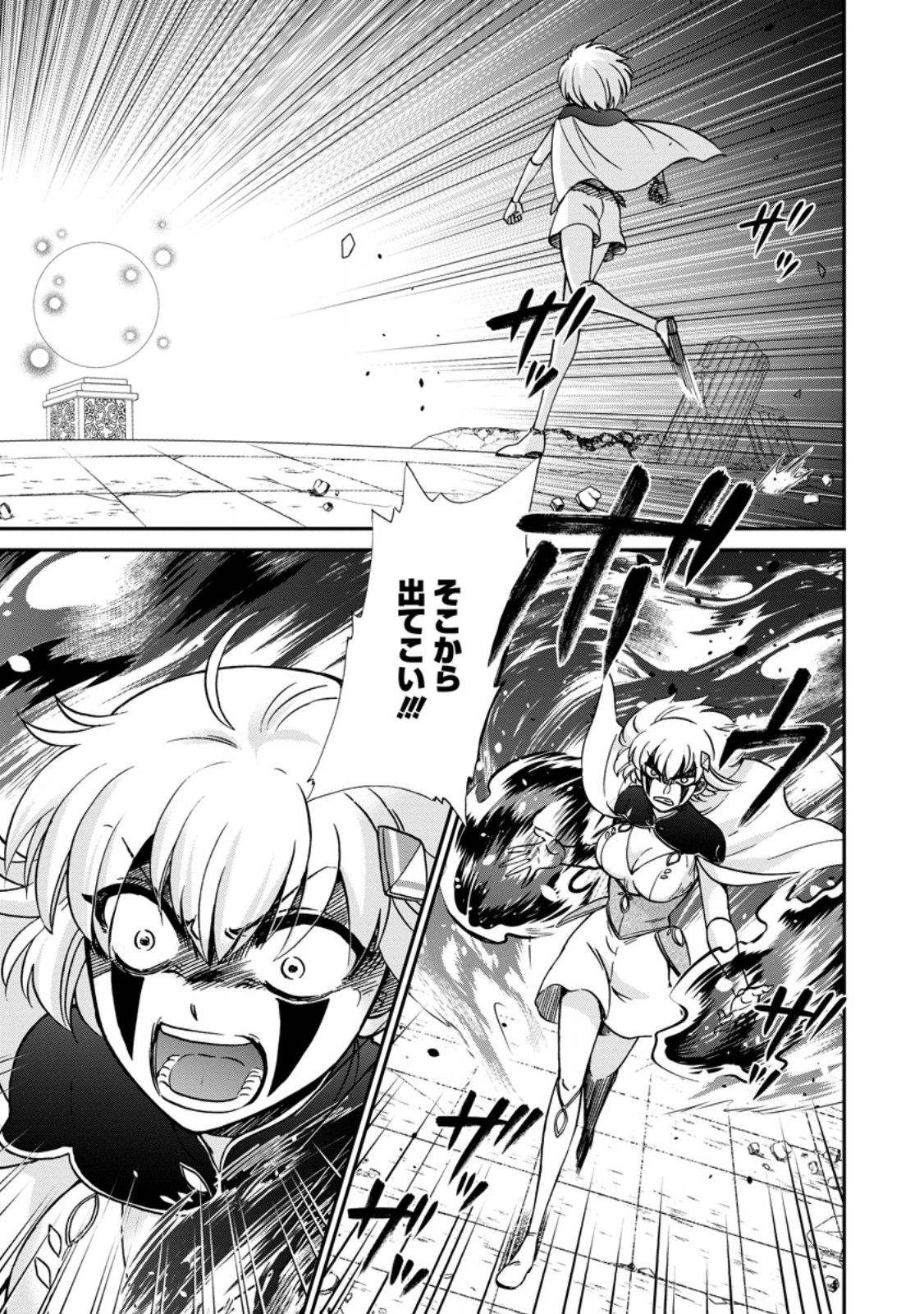 Isekai Shoukan wa Nidome Desu - Chapter 70.1 - Page 7