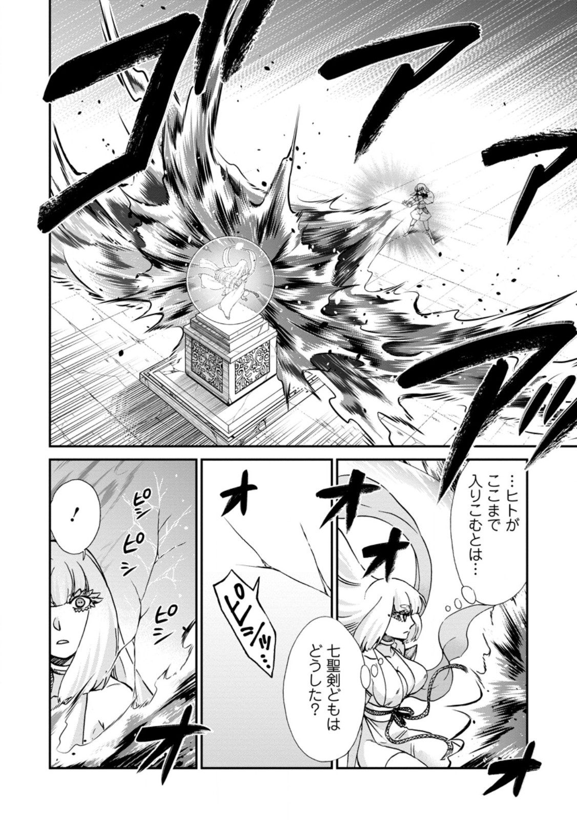 Isekai Shoukan wa Nidome Desu - Chapter 70.1 - Page 8