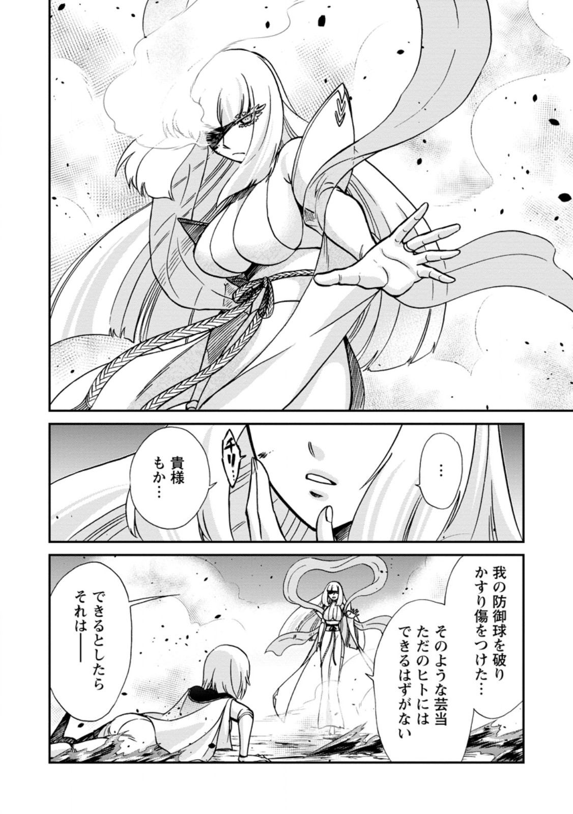 Isekai Shoukan wa Nidome Desu - Chapter 70.2 - Page 1