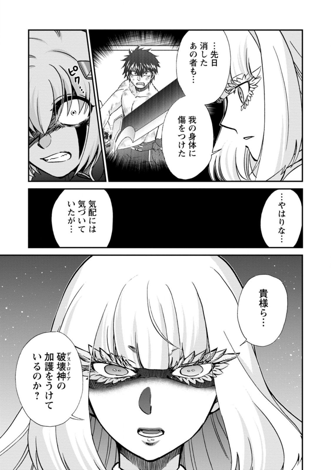 Isekai Shoukan wa Nidome Desu - Chapter 70.2 - Page 2