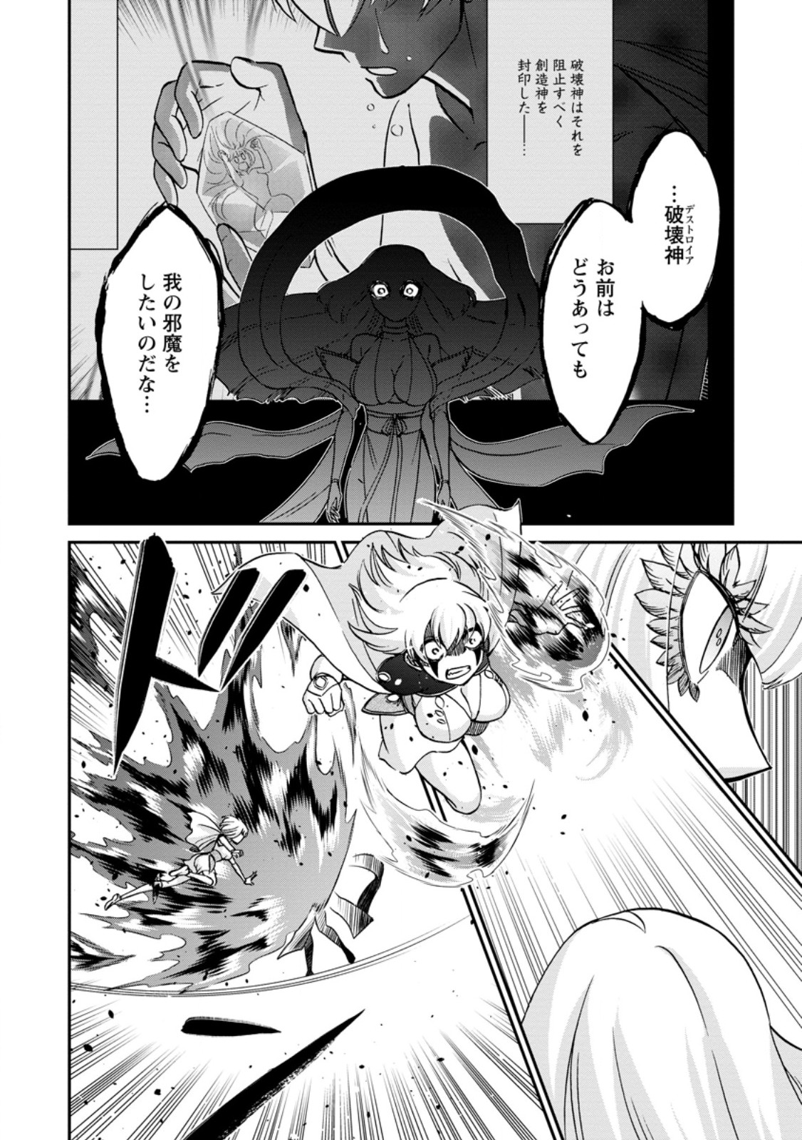 Isekai Shoukan wa Nidome Desu - Chapter 70.2 - Page 3