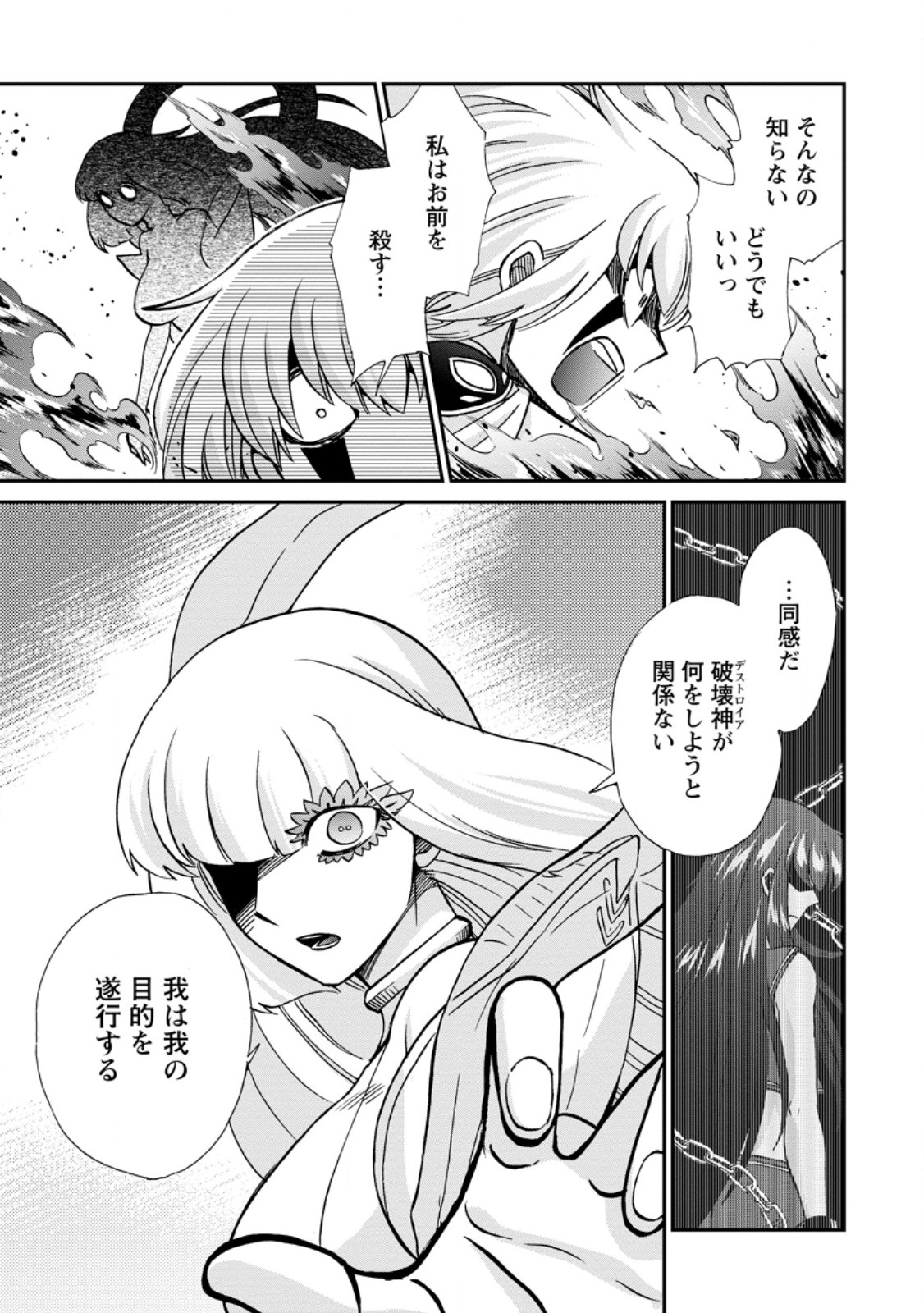 Isekai Shoukan wa Nidome Desu - Chapter 70.2 - Page 4