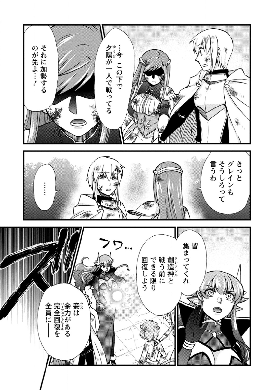 Isekai Shoukan wa Nidome Desu - Chapter 70.2 - Page 6