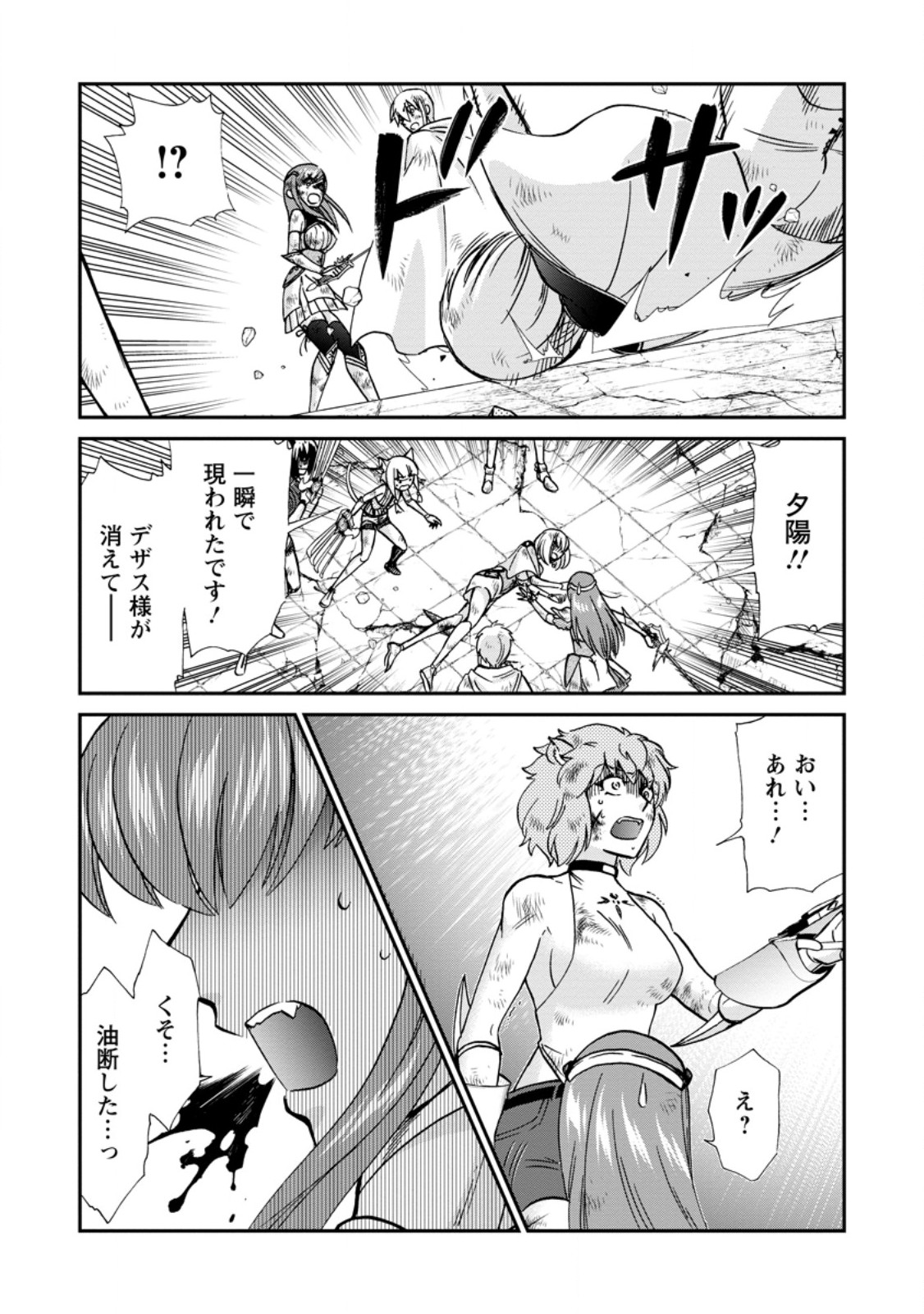 Isekai Shoukan wa Nidome Desu - Chapter 70.3 - Page 1