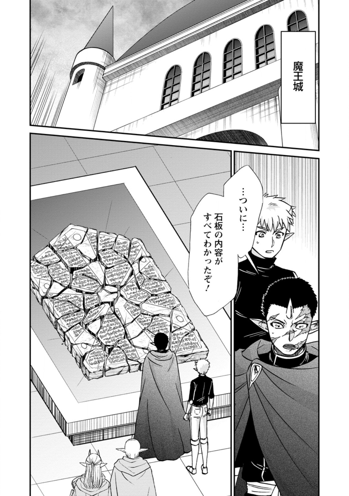 Isekai Shoukan wa Nidome Desu - Chapter 70.3 - Page 11