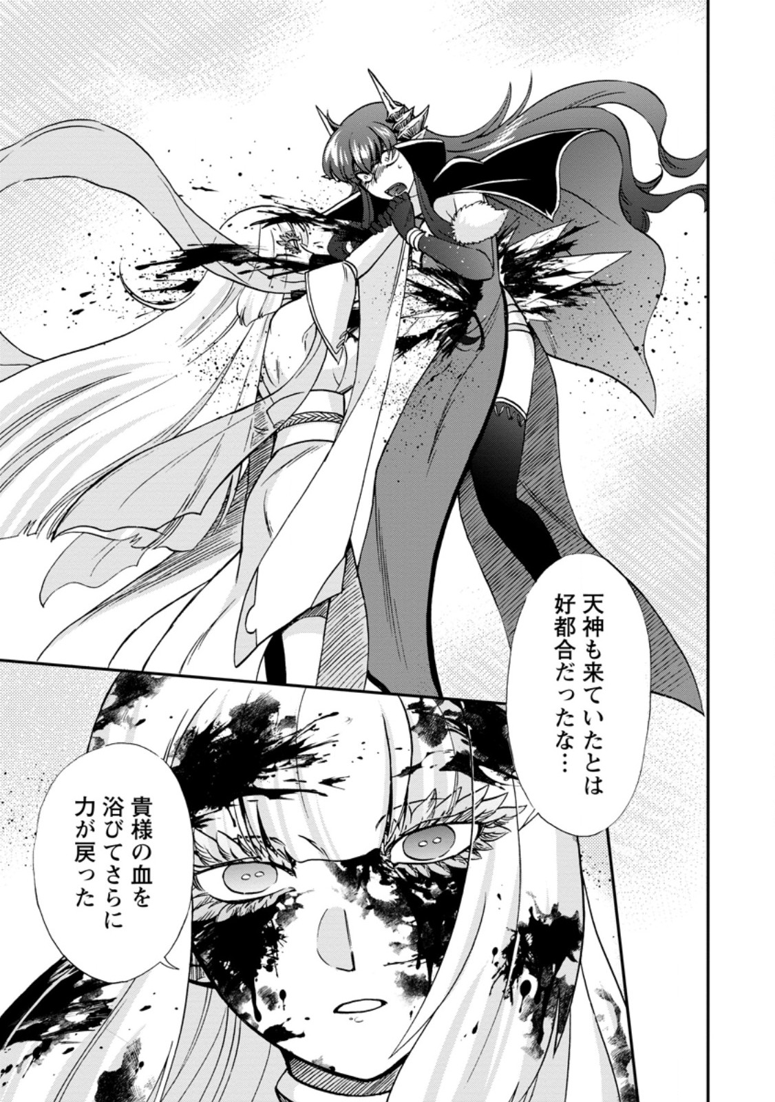 Isekai Shoukan wa Nidome Desu - Chapter 70.3 - Page 2