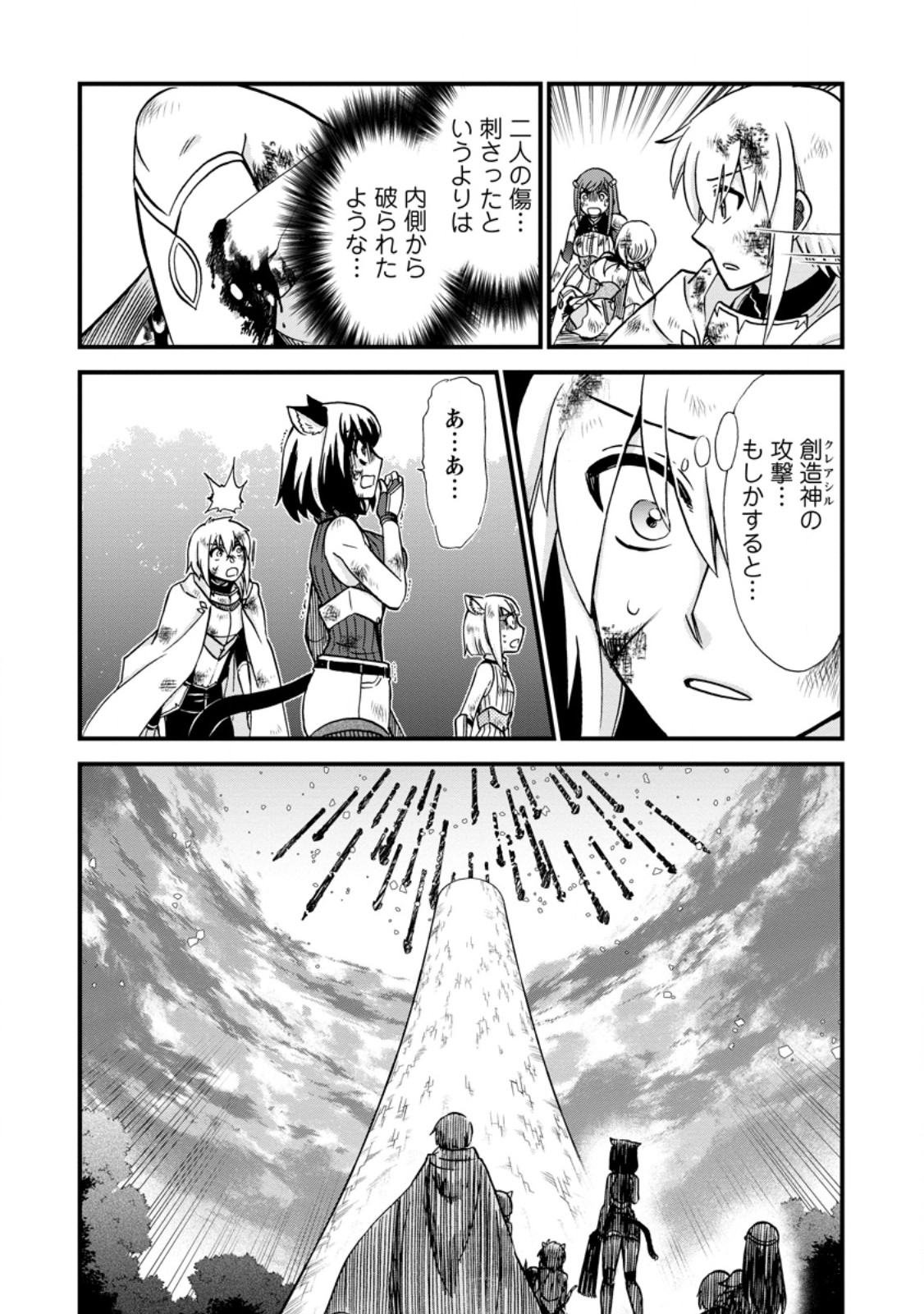 Isekai Shoukan wa Nidome Desu - Chapter 70.3 - Page 4