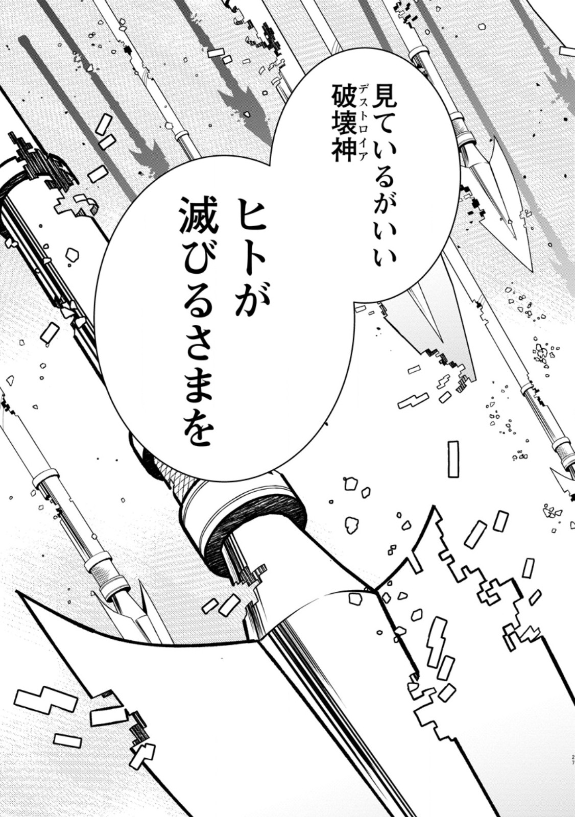 Isekai Shoukan wa Nidome Desu - Chapter 70.3 - Page 6