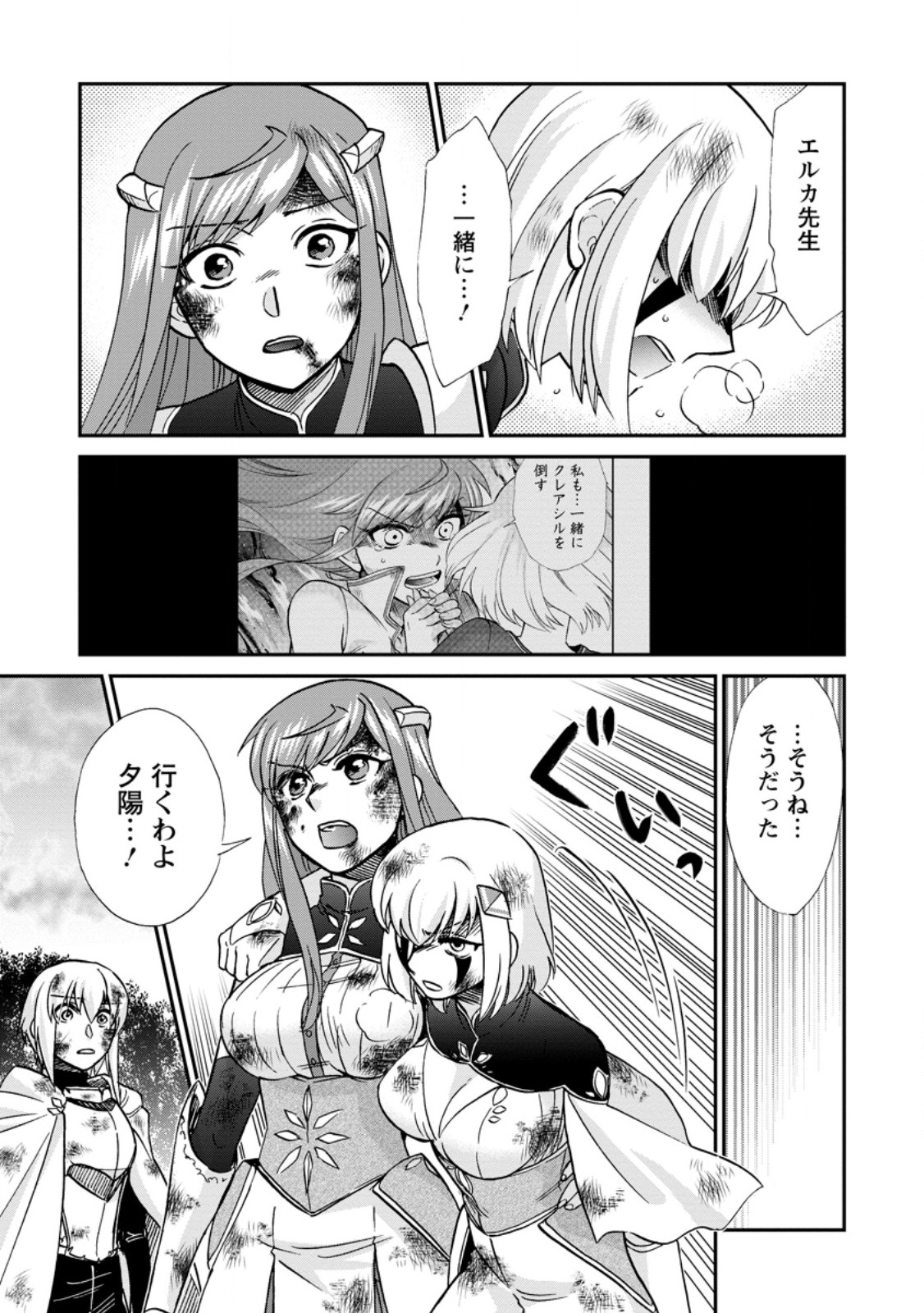 Isekai Shoukan wa Nidome Desu - Chapter 70.3 - Page 8