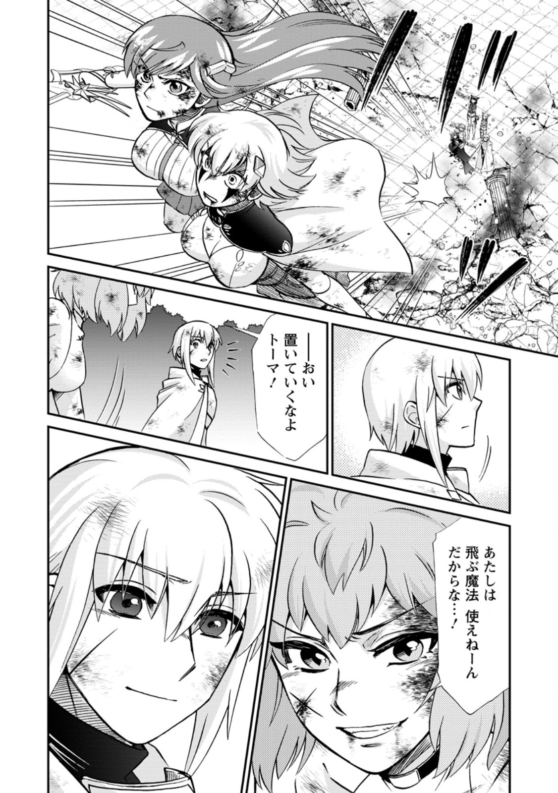 Isekai Shoukan wa Nidome Desu - Chapter 70.3 - Page 9