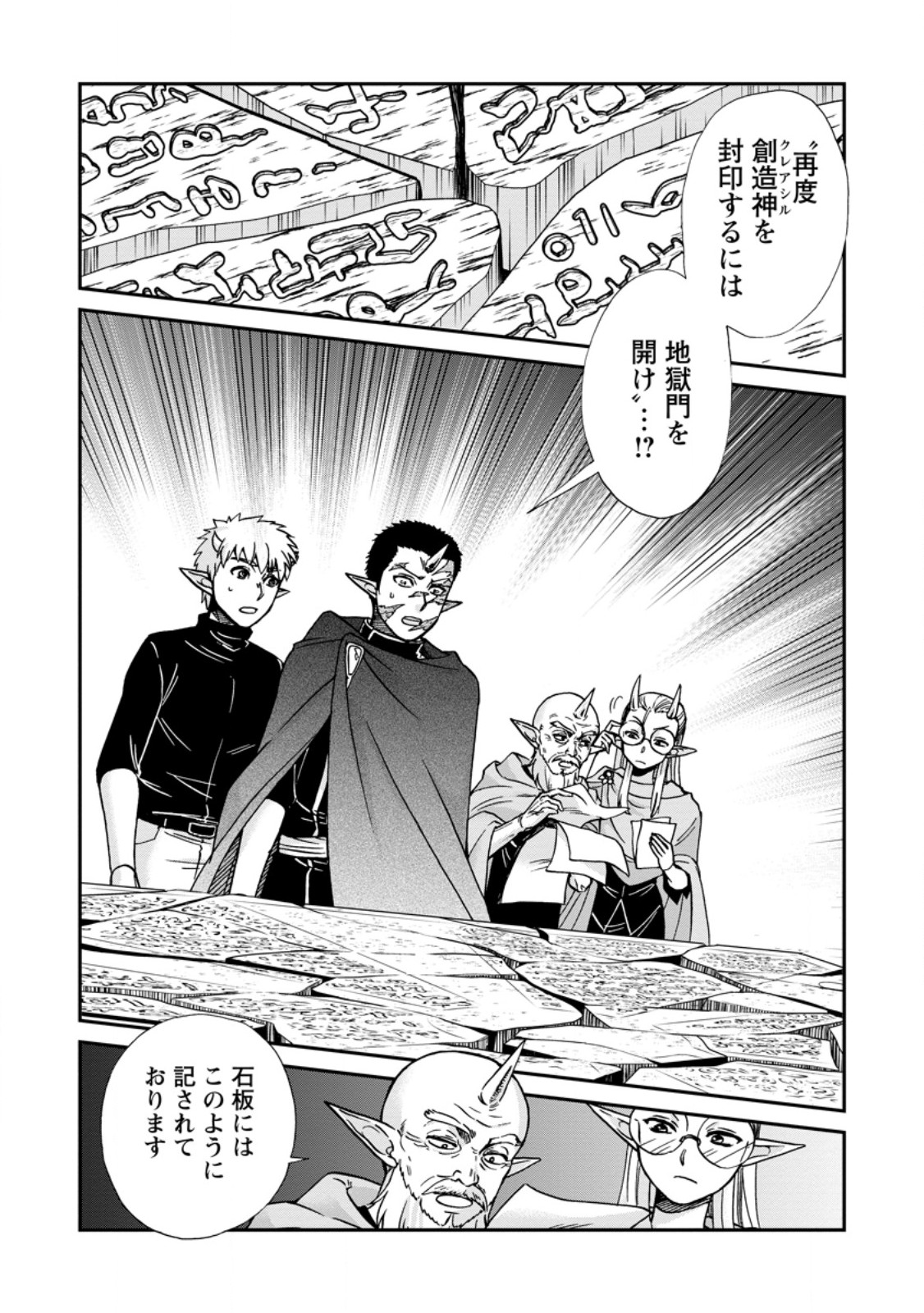 Isekai Shoukan wa Nidome Desu - Chapter 71.1 - Page 1