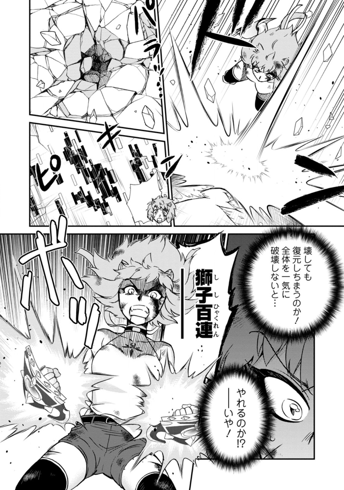 Isekai Shoukan wa Nidome Desu - Chapter 71.1 - Page 10