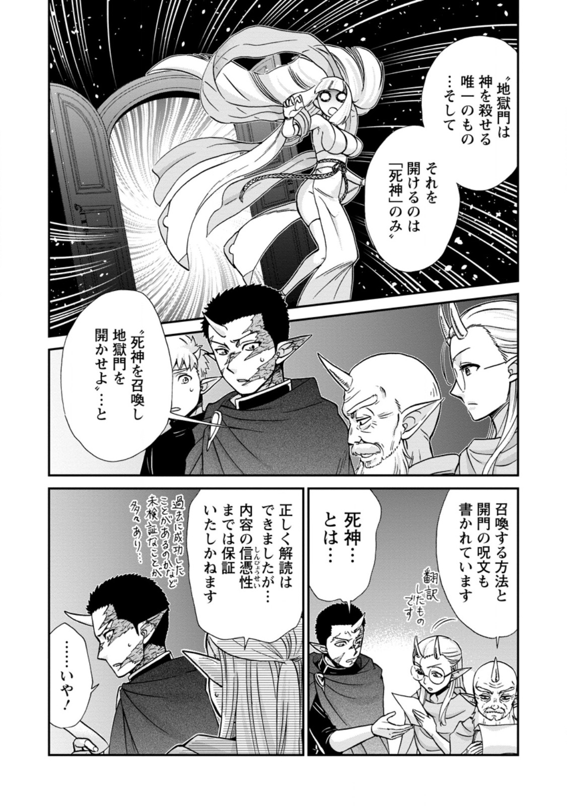 Isekai Shoukan wa Nidome Desu - Chapter 71.1 - Page 2