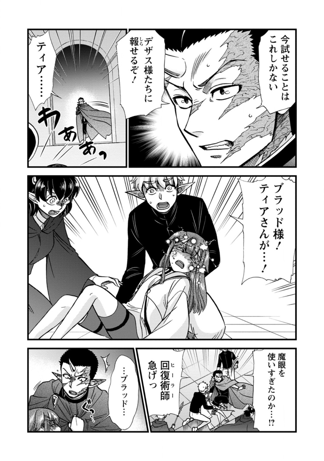 Isekai Shoukan wa Nidome Desu - Chapter 71.1 - Page 3