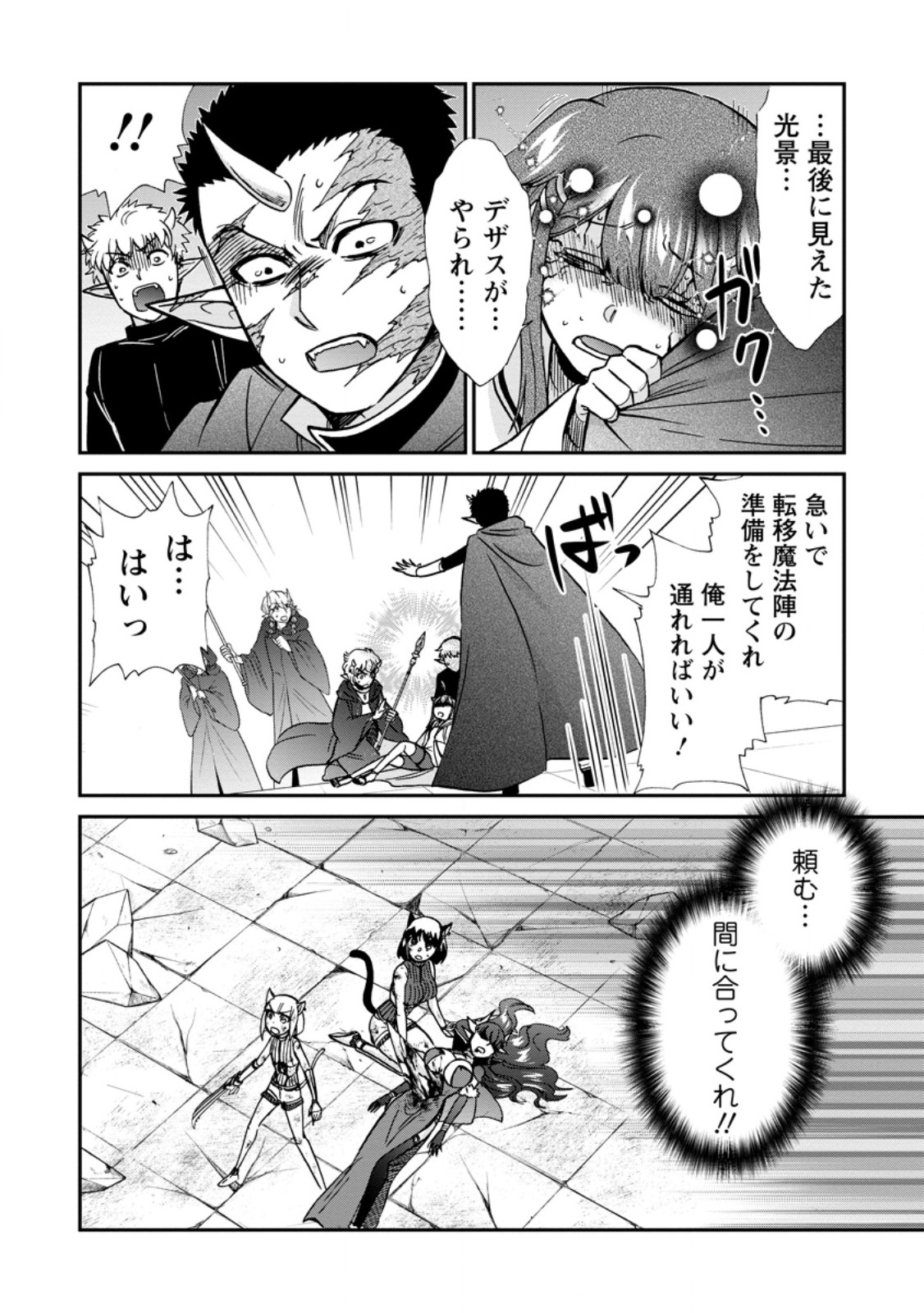 Isekai Shoukan wa Nidome Desu - Chapter 71.1 - Page 4