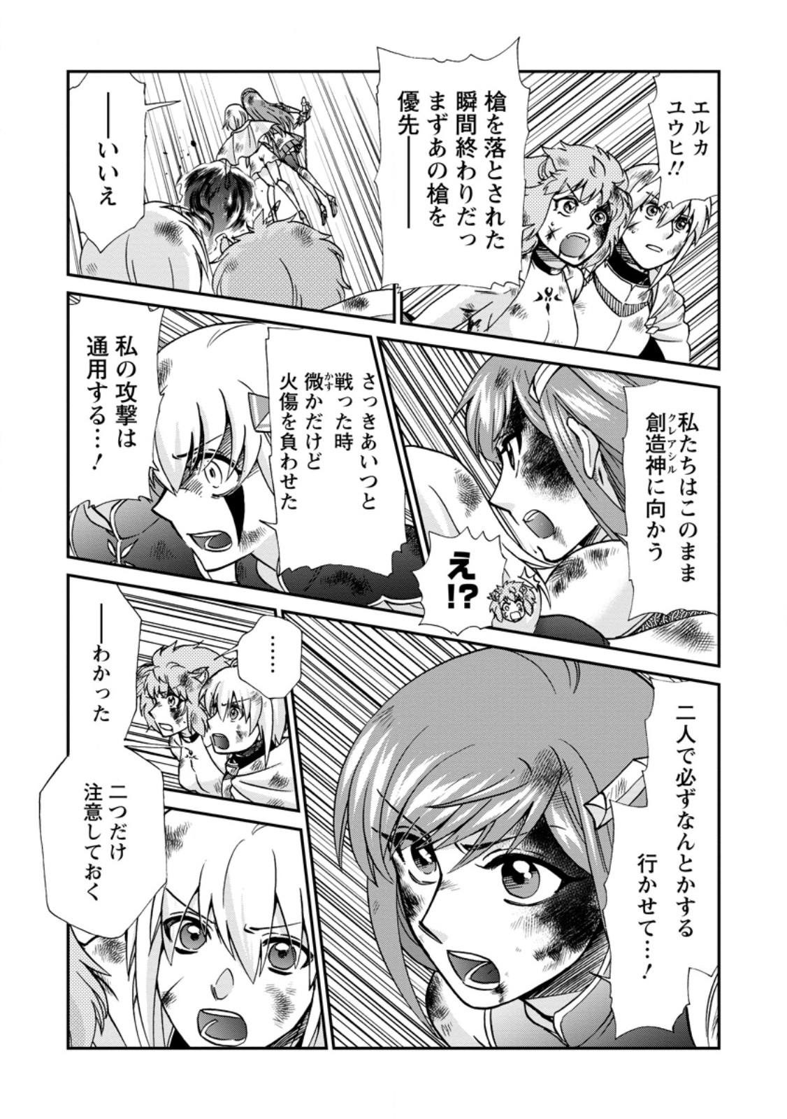 Isekai Shoukan wa Nidome Desu - Chapter 71.1 - Page 6