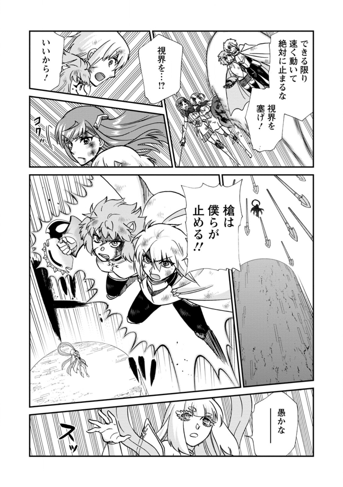 Isekai Shoukan wa Nidome Desu - Chapter 71.1 - Page 7