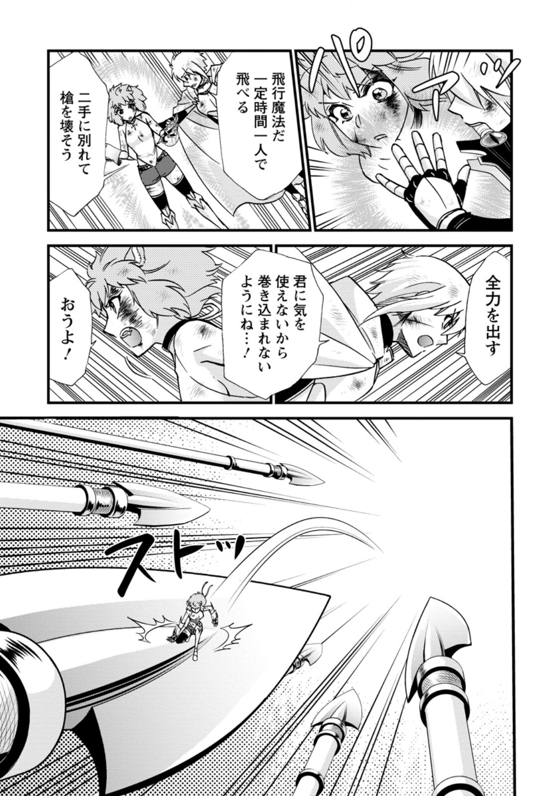 Isekai Shoukan wa Nidome Desu - Chapter 71.1 - Page 9