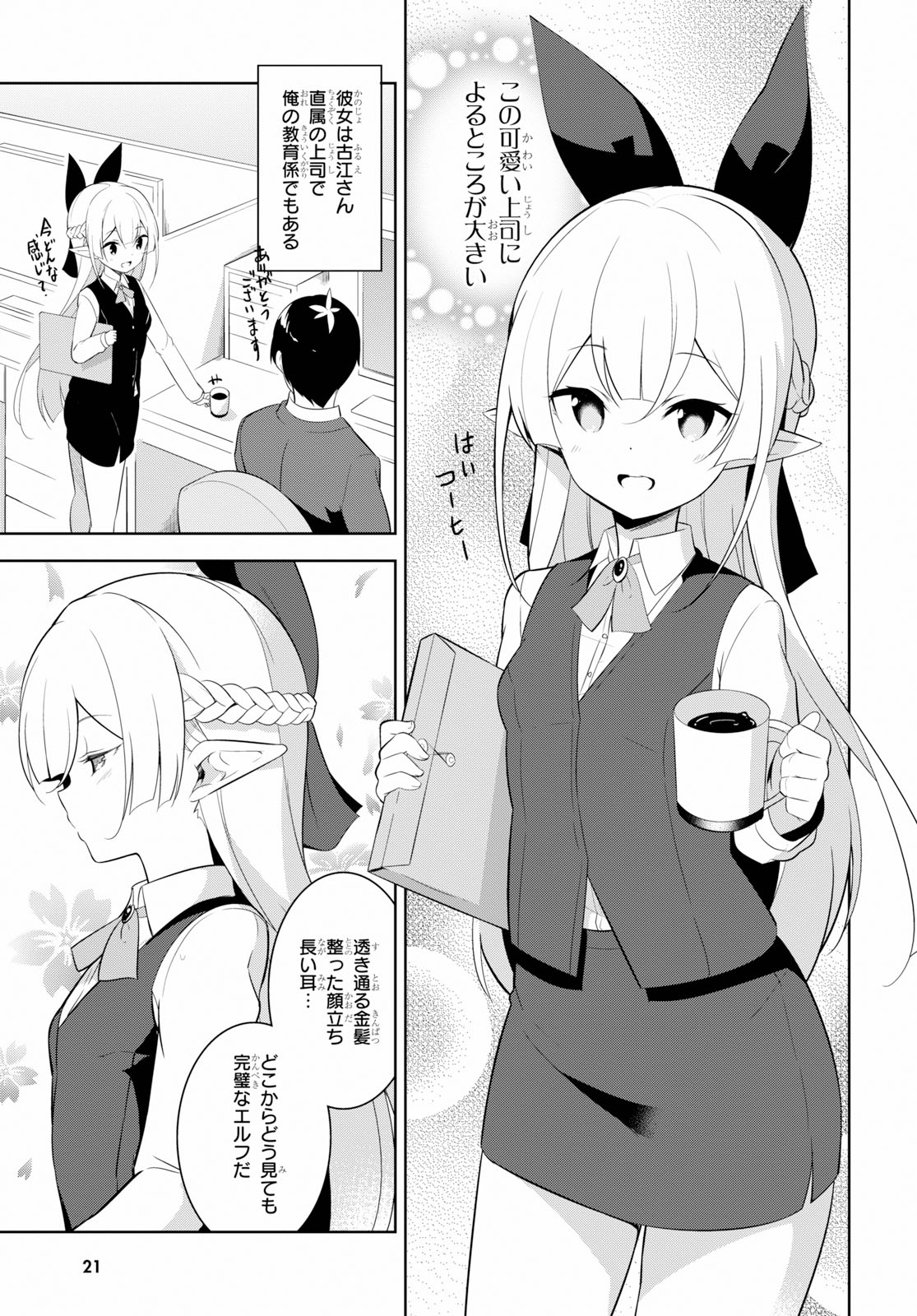 Isekai Shuppan no Henshuu-san - Chapter 1 - Page 10