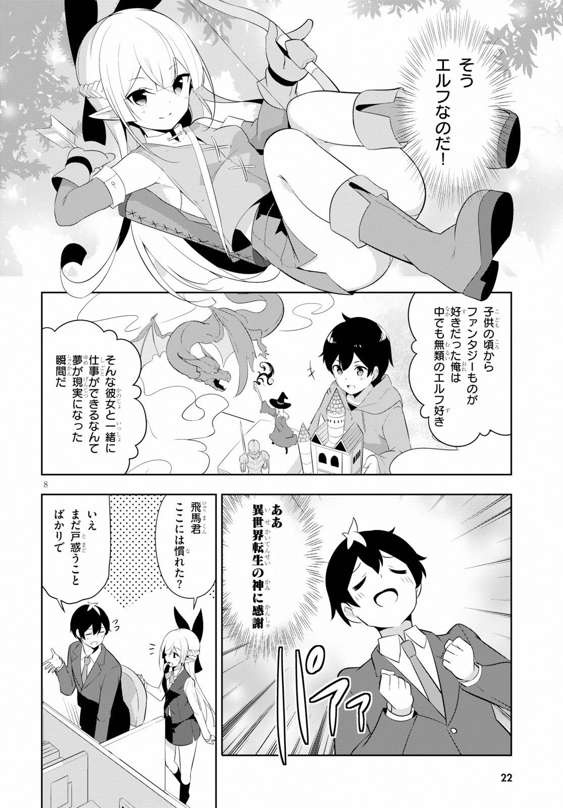 Isekai Shuppan no Henshuu-san - Chapter 1 - Page 11