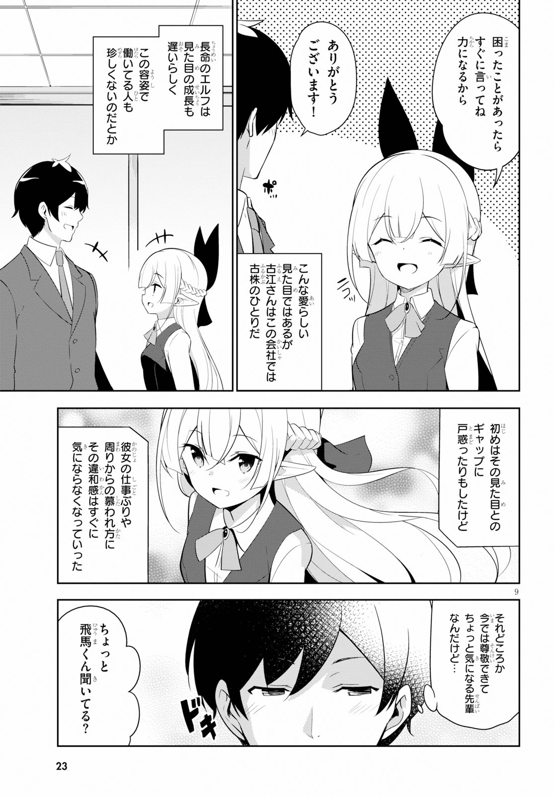 Isekai Shuppan no Henshuu-san - Chapter 1 - Page 12