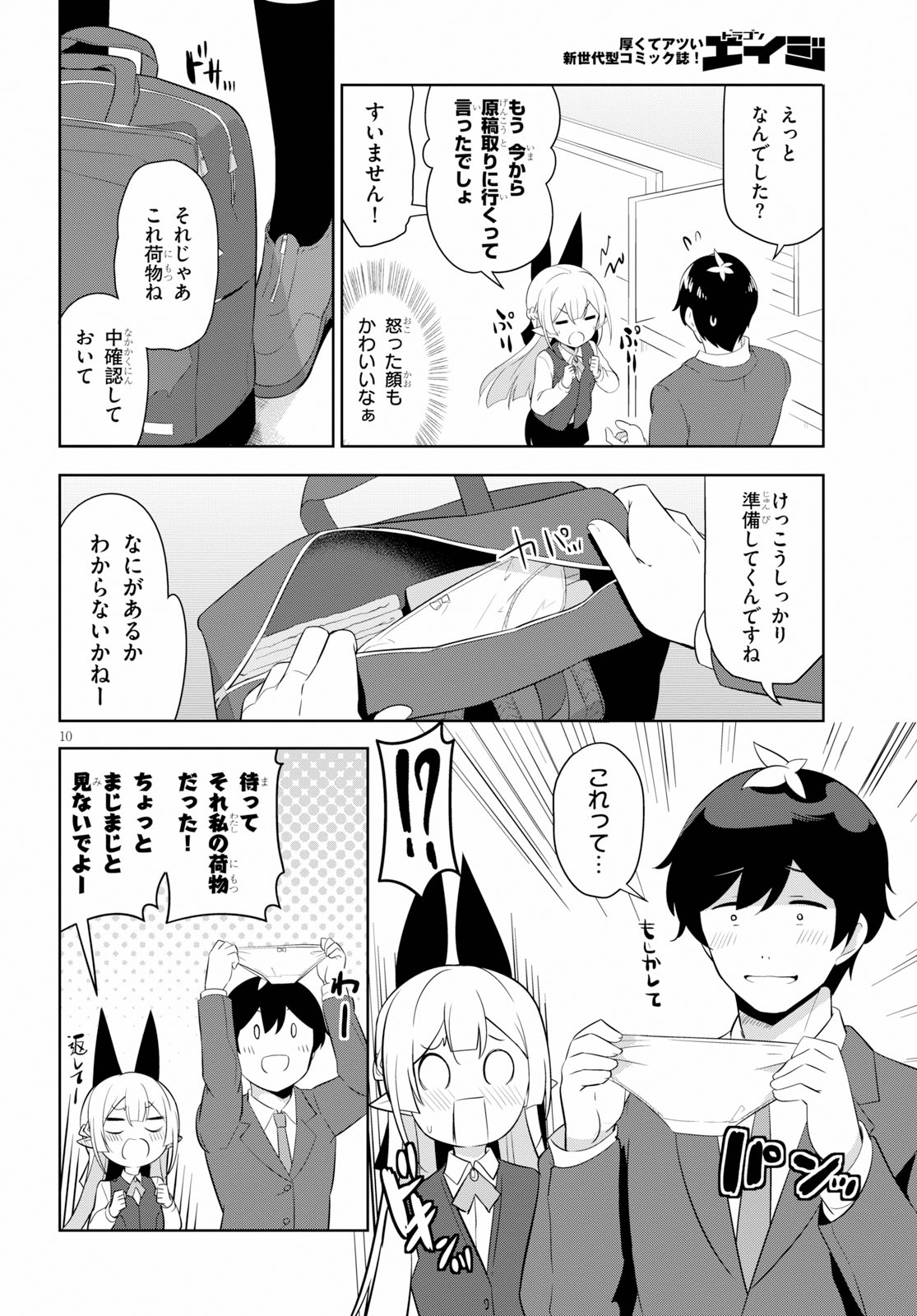 Isekai Shuppan no Henshuu-san - Chapter 1 - Page 13