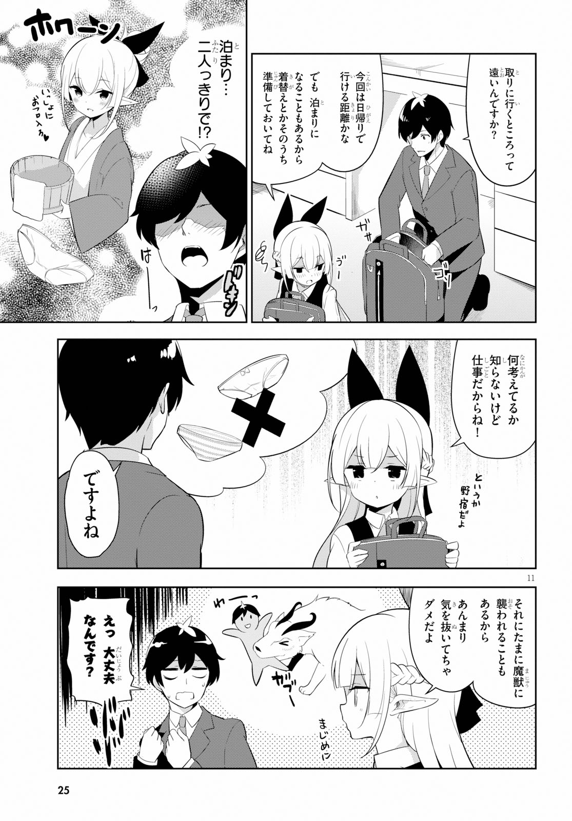 Isekai Shuppan no Henshuu-san - Chapter 1 - Page 14
