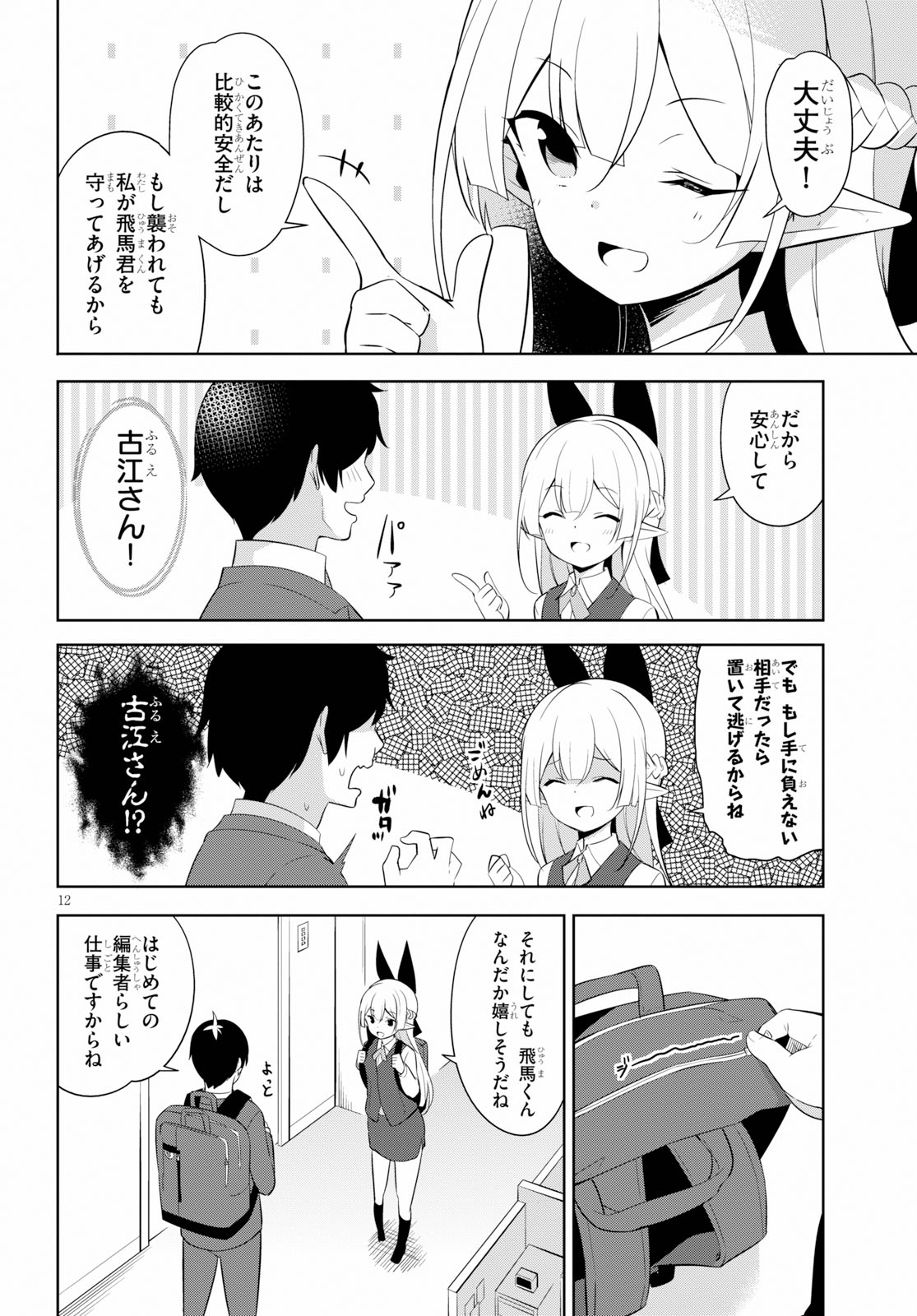 Isekai Shuppan no Henshuu-san - Chapter 1 - Page 15